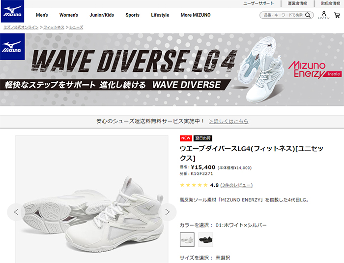 MIZUNO セール価格 ミズノ ウエーブダイバース LG4 ホワイト