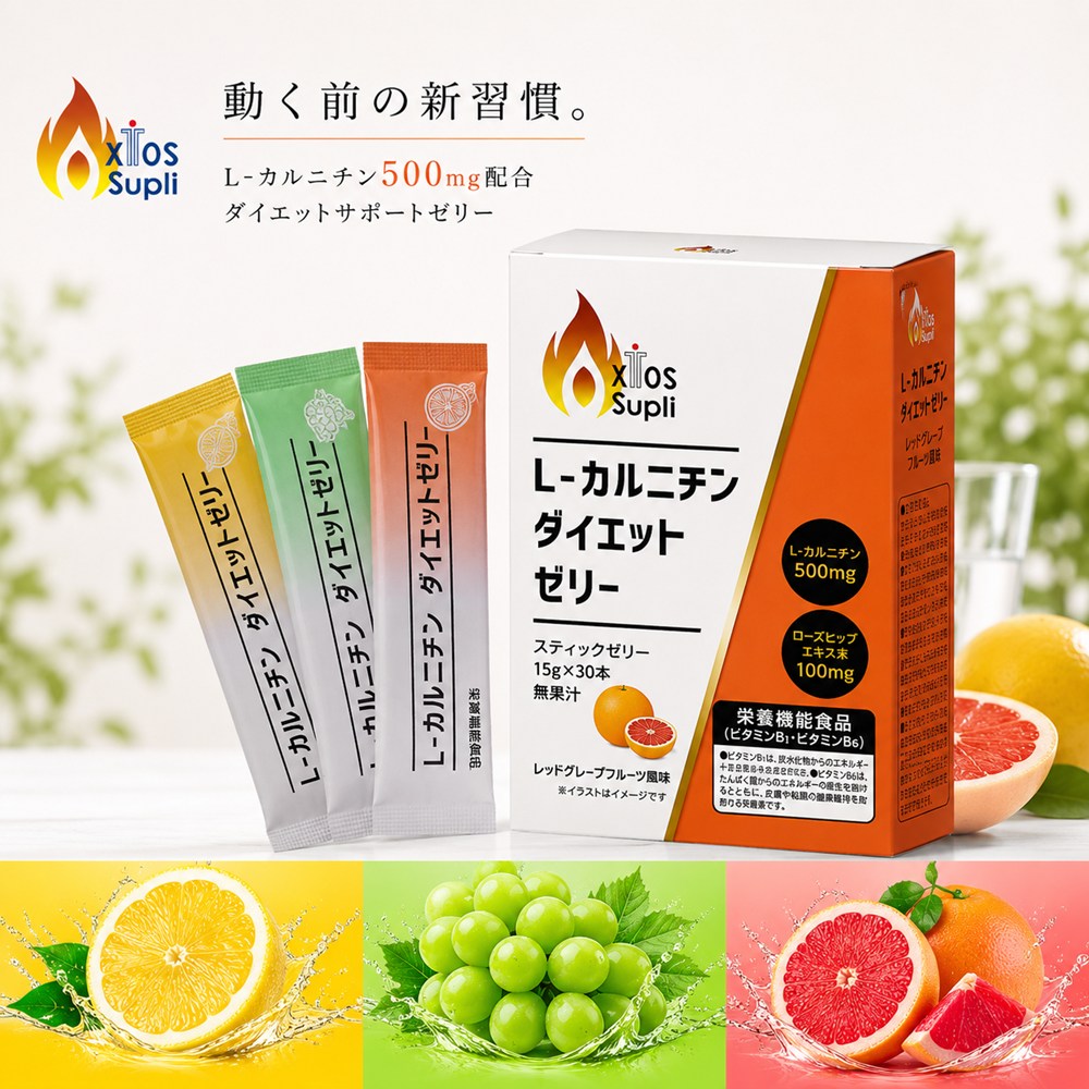 アクトスサプリ L-カルニチン ダイエットゼリー スティックゼリー (15g