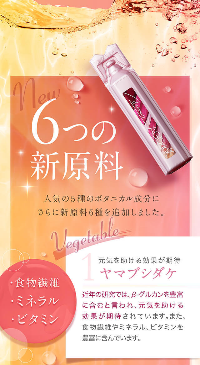 アクシージア エイジーセオリー AGドリンク4th 25mL×30本未開封-