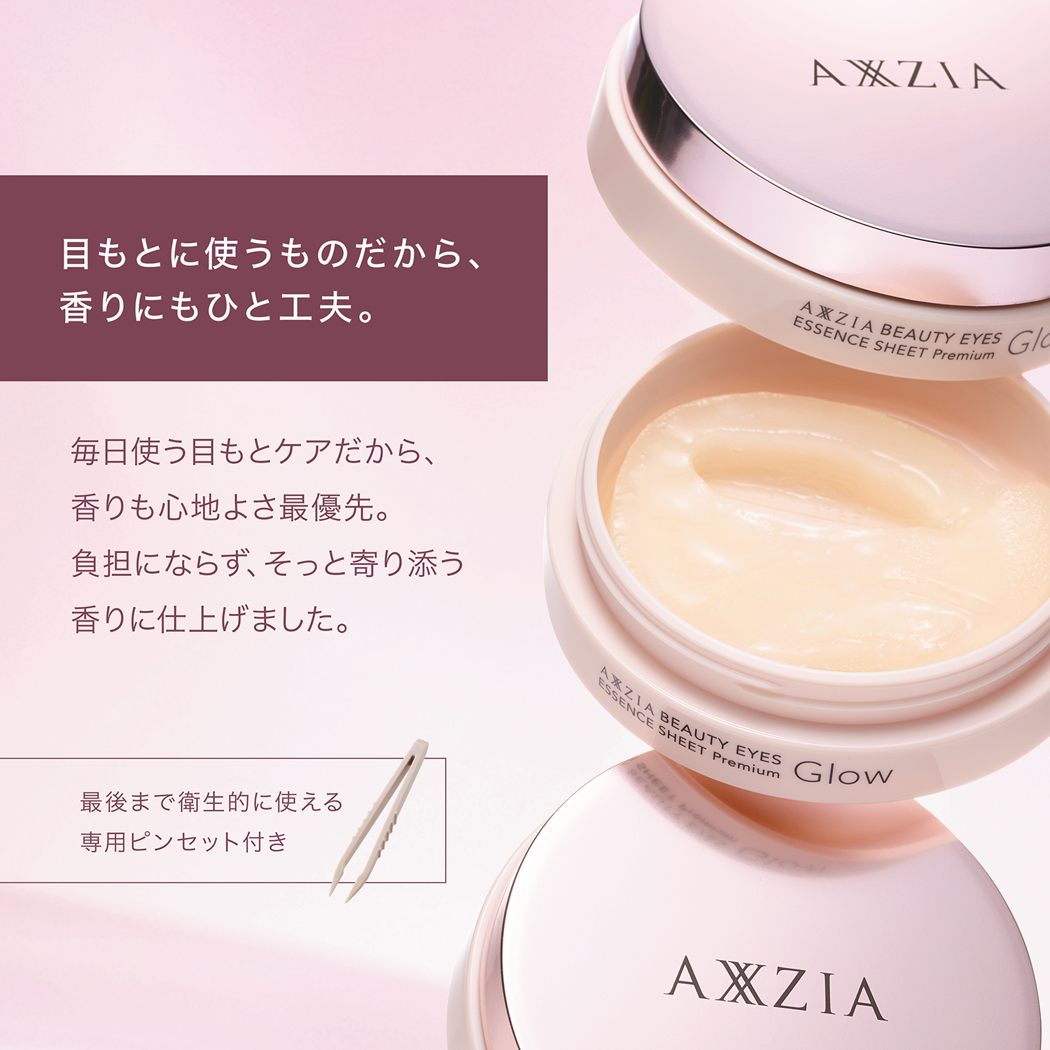 AXXZIA（アクシージア） 目元 パック シート 両目で10回分