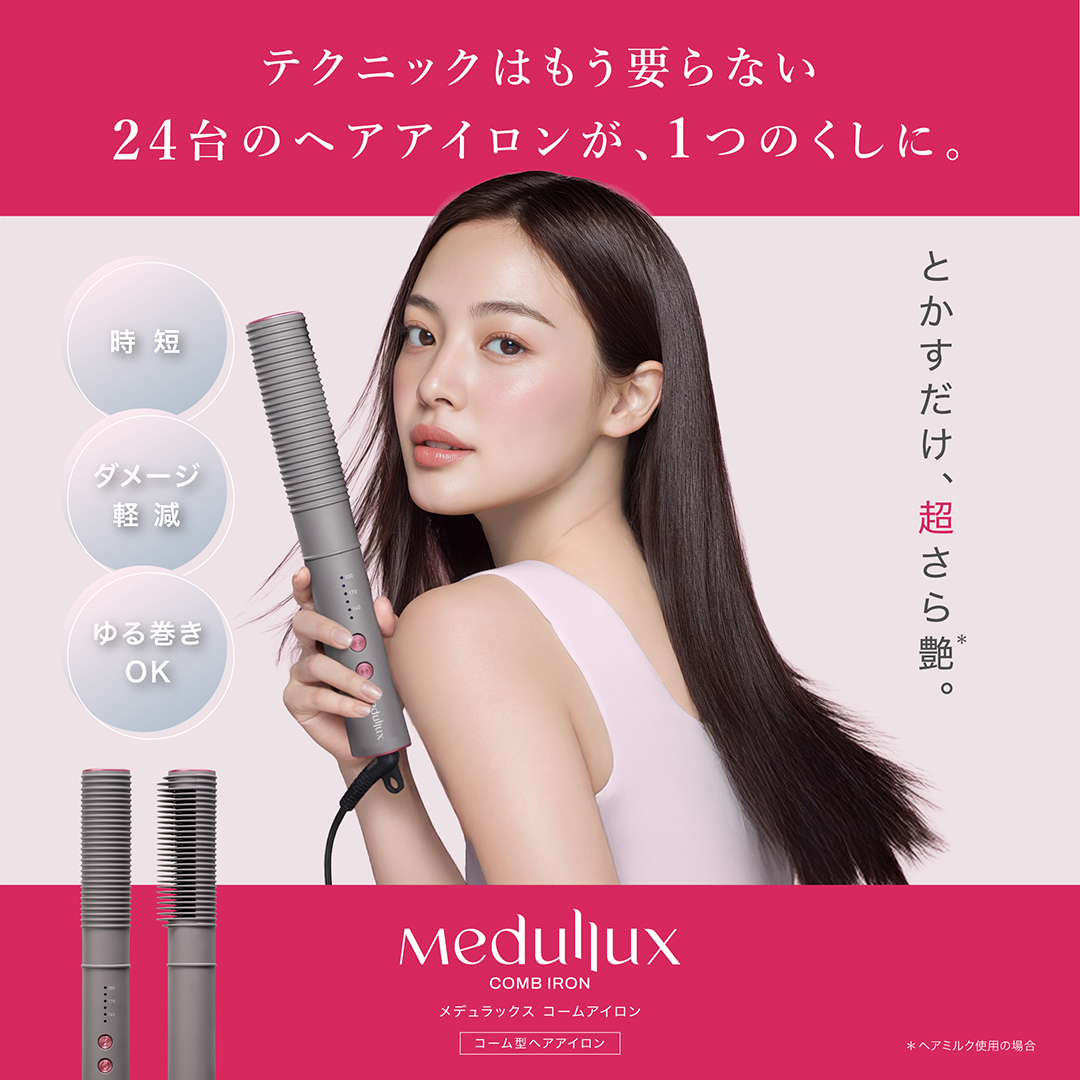 【新品未開封】Medullux ストレートヘアアイロン ヘアアイロン メデュラックス コームアイロン アクシージア AXXZIA