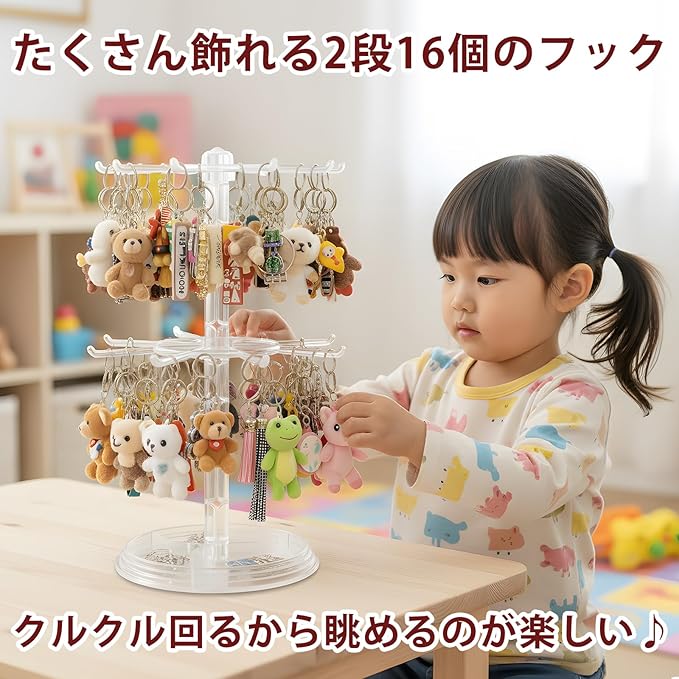 アクセサリースタンド 回転 2段 キーホルダー 飾る スタンド