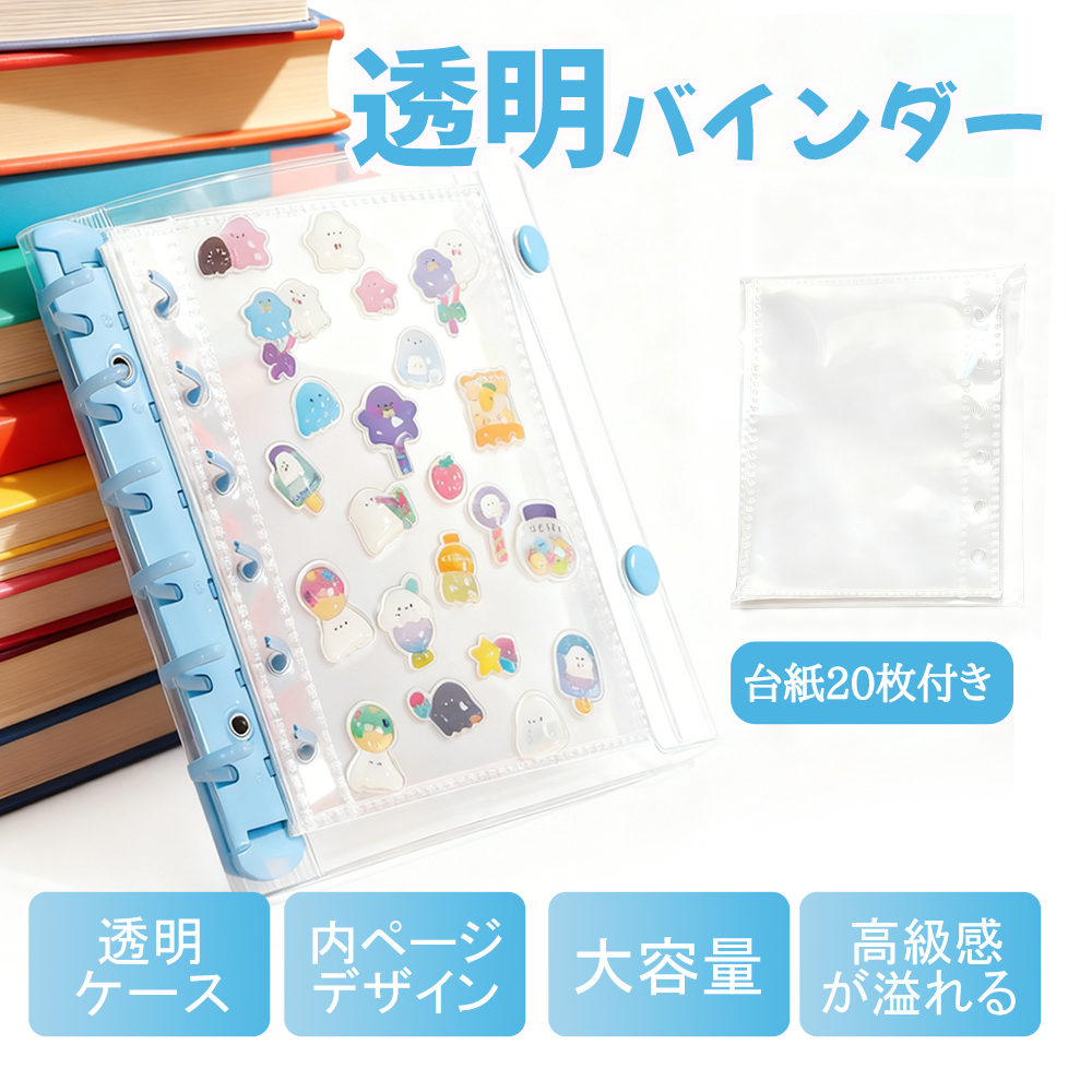 LIFE SPARK シール帳 透明 システム手帳 バインダー A7サイズ 6穴 両面