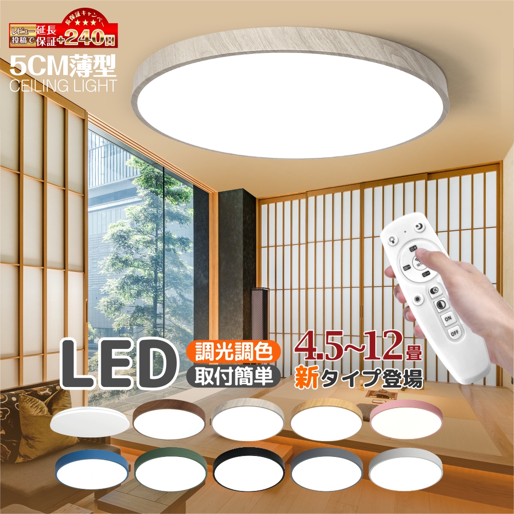 シーリングライト おしゃれ 4.5～6畳 led 無段階調光調色