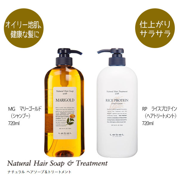 お買い得！】 ルベル ナチュラルヘアソープ トリートメント720mlポンプ