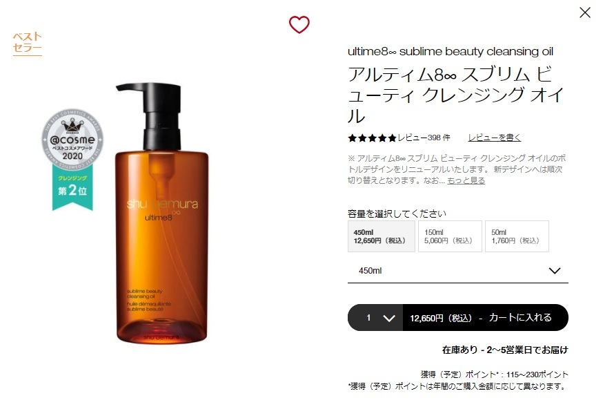 シュウウエムラ アルティム8∞ スブリム ビューティ クレンジング オイル 450ml shu uemura 国内正規品 優良配送  :co-sh-002:彩 いろどり ヤフー店 - 通販 - Yahoo!ショッピング