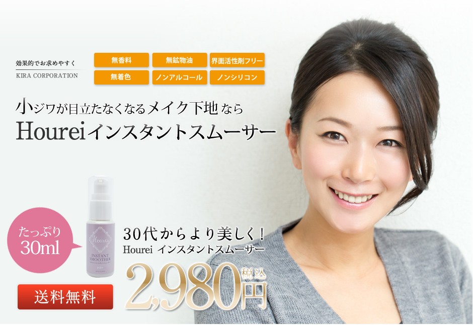 Hourei ホウレイ インスタントスムーサー 30ml