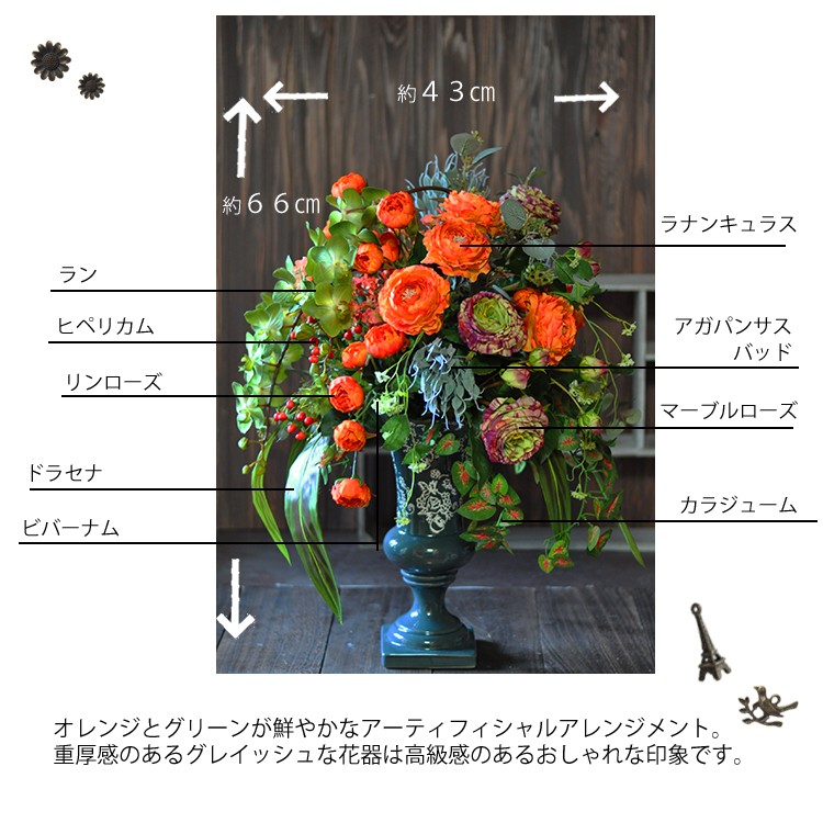 オレンジとグリーンの華やかな大きいサイズのアレンジメント