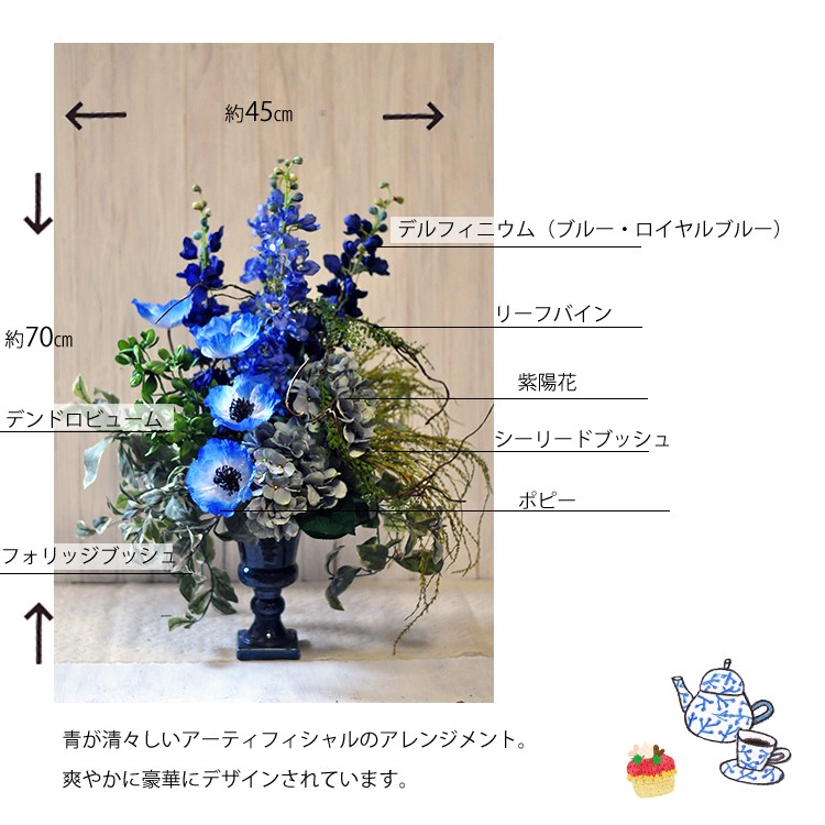 ブルーの爽やかなアーティフィシャルアレンジメント「Bleu et vert