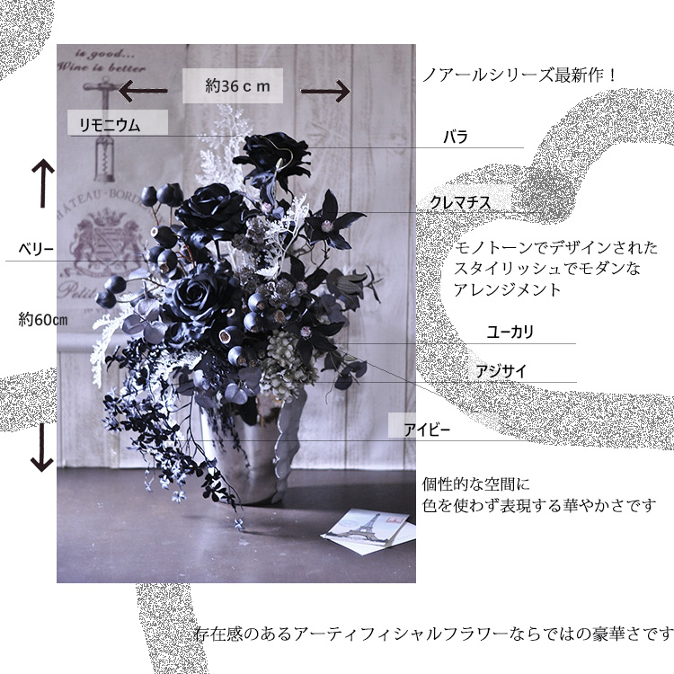 新作！アーティフィシャルフラワーアレンジメント「Tarons noir