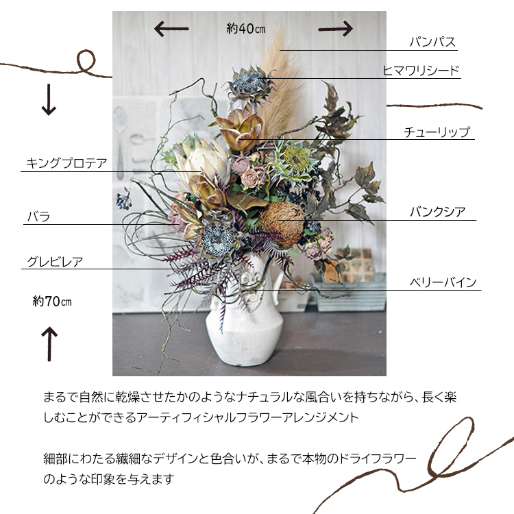 新作！アーティフィシャルフラワーアレンジメント「Arc ancien」ドライ
