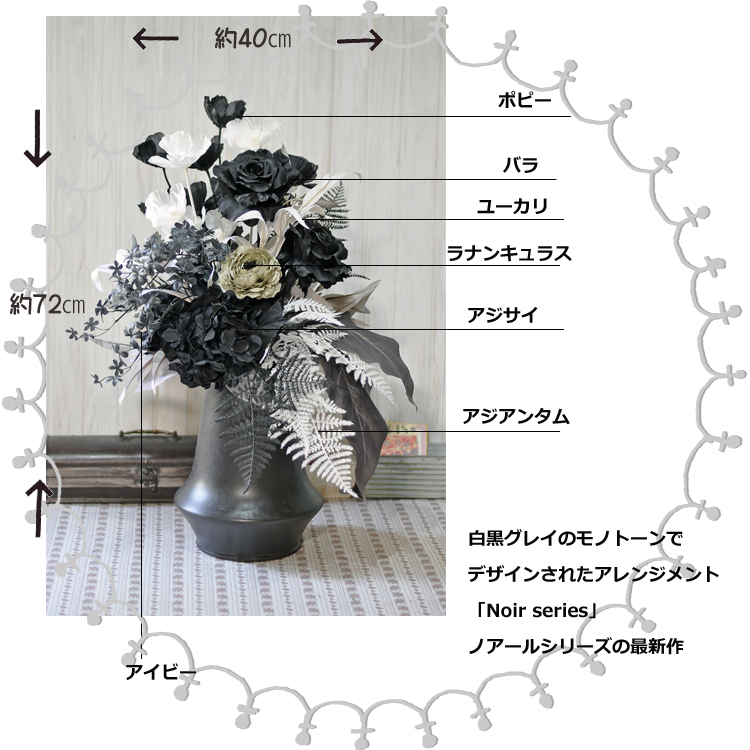 アーティフィシャルフラワーアレンジメント「Sel noir」白黒 モノクロ