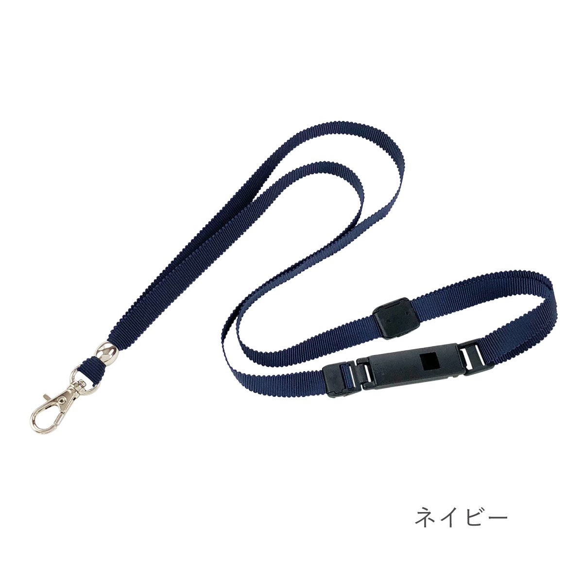 ネックストラップ ホイッスル 笛 ホイッスル付き ストラップ 一体型
