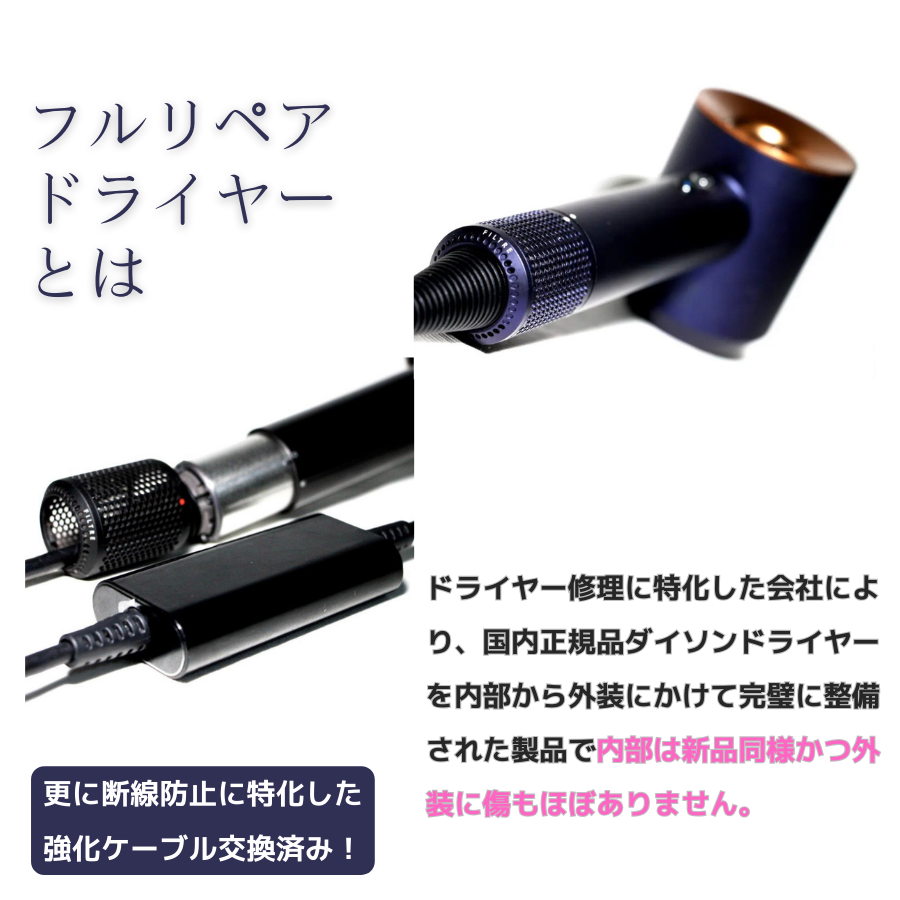 Supersonic ダイソン ドライヤー フルリペア品 アタッチメント付属 1年