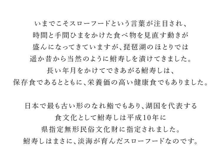 鮒寿し歴史２
