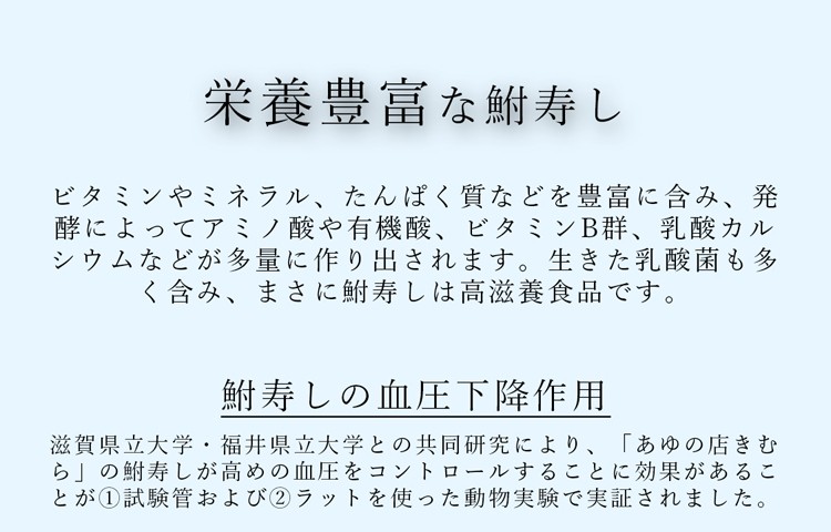 鮒寿し栄養１