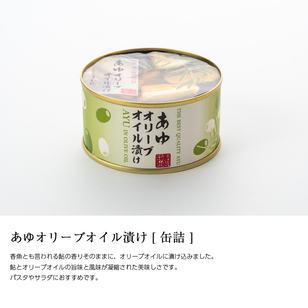 あゆオリーブオイル漬け説明