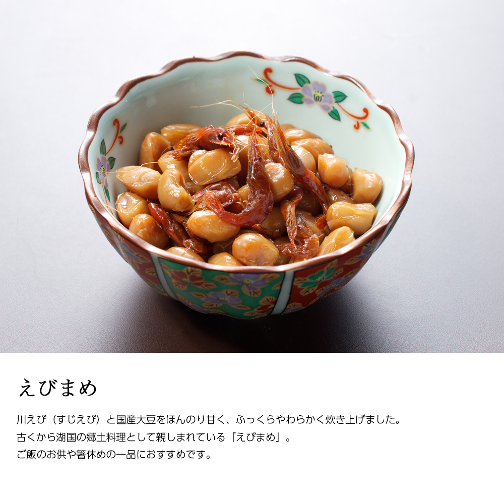 えびまめ説明