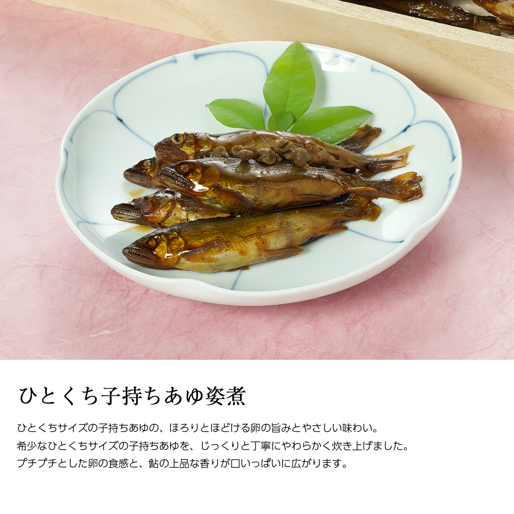 ひとくち子持ちあゆ姿煮説明