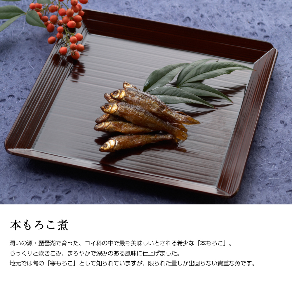 本もろこ煮説明