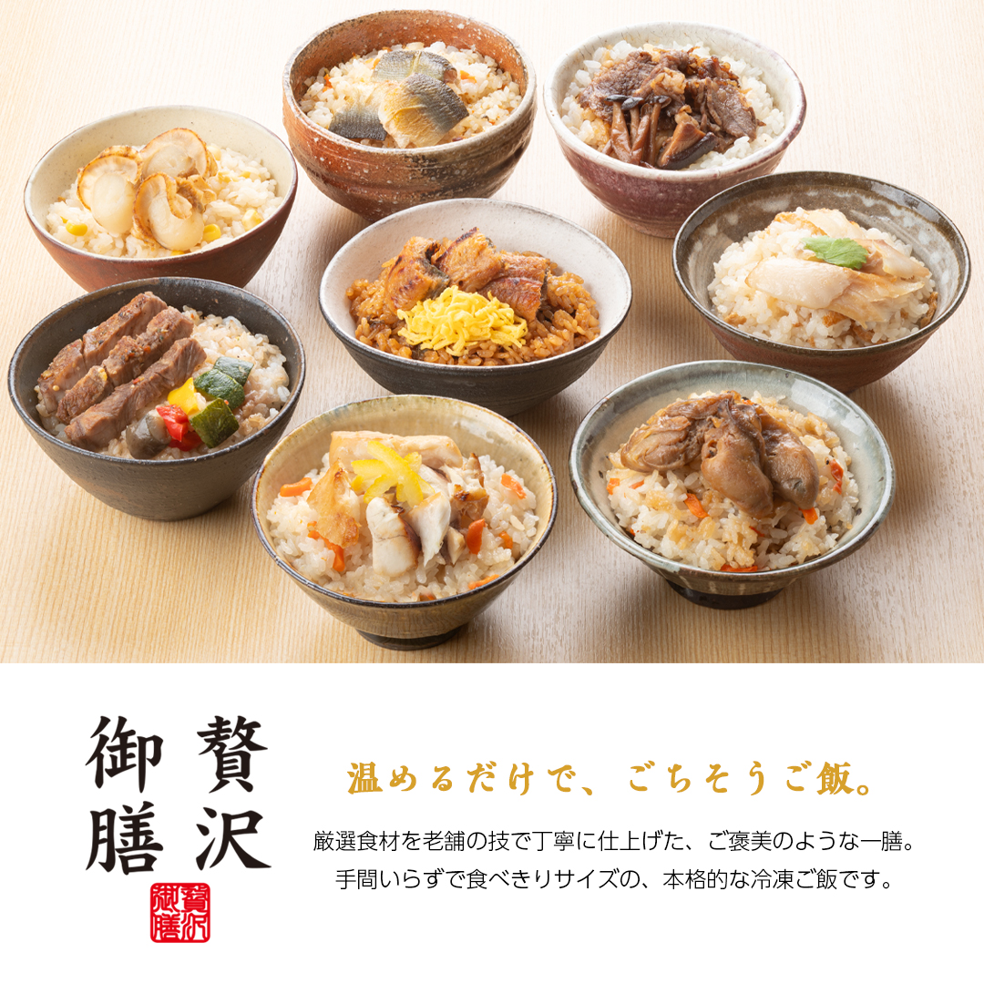 贅沢御膳・TOPカテゴリ