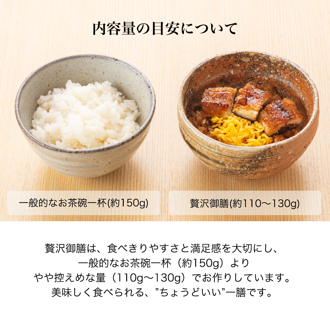 贅沢御膳・内容量の目安について