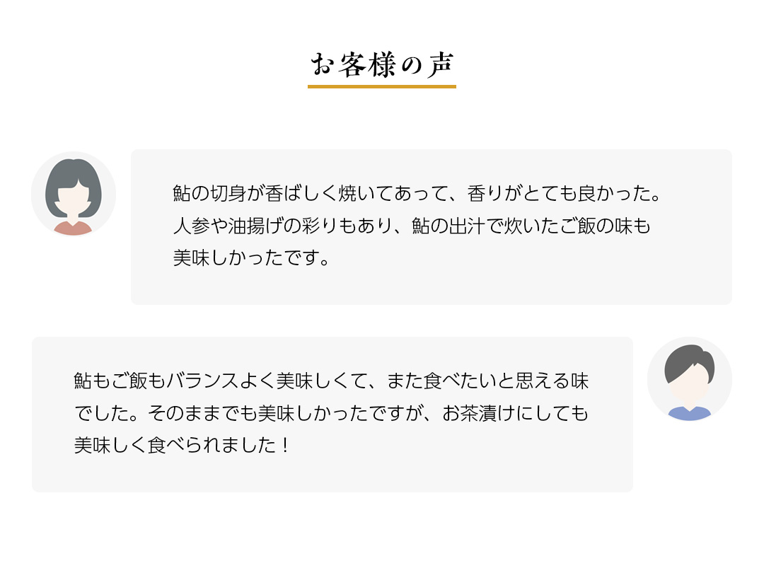 贅沢御膳・レビュー・焼きあゆご飯