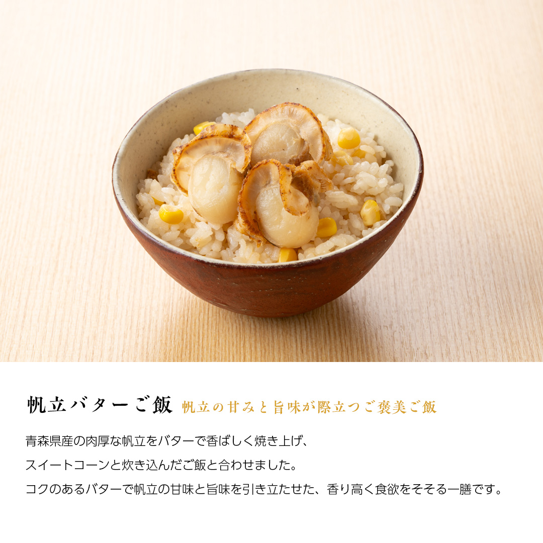 贅沢御膳・説明・帆立バターご飯