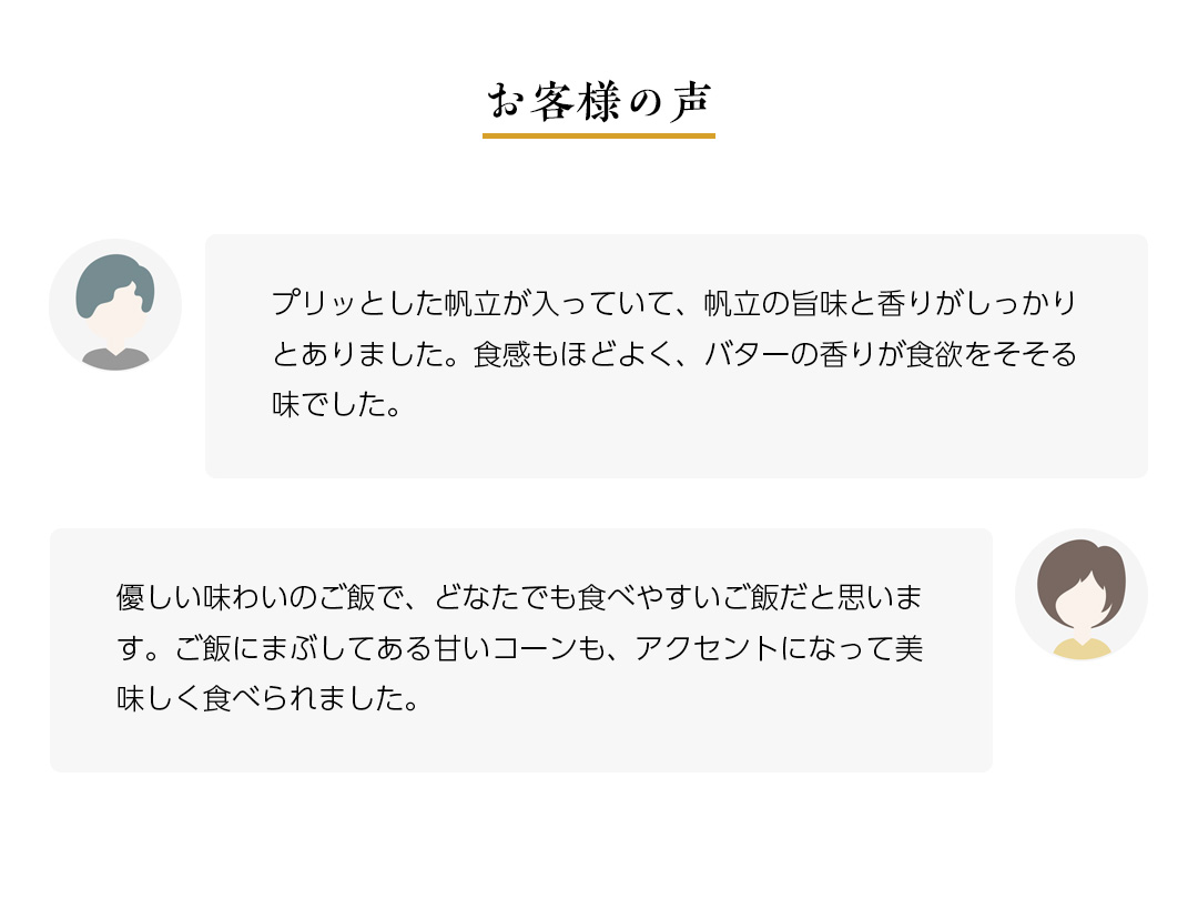 贅沢御膳・レビュー・帆立バターご飯