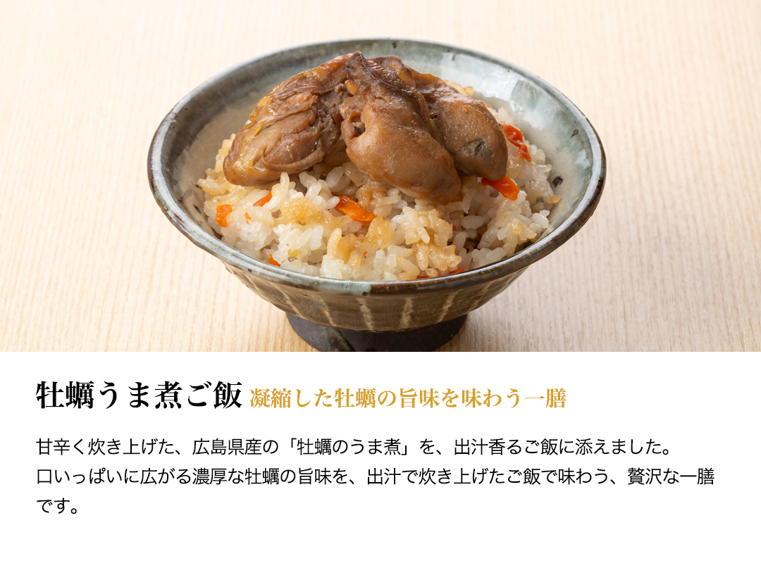 贅沢御膳・説明・牡蠣うま煮ご飯