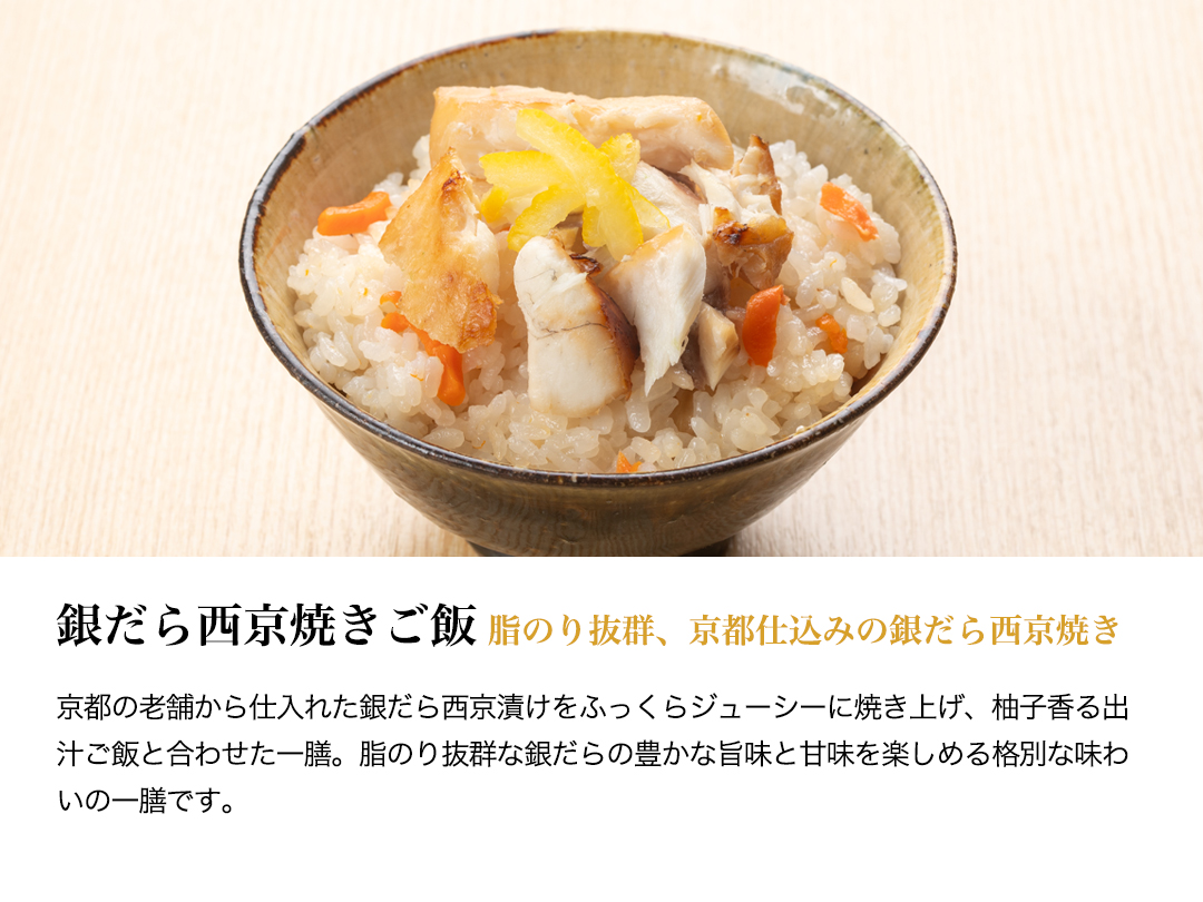 贅沢御膳・説明・銀だら西京焼きご飯