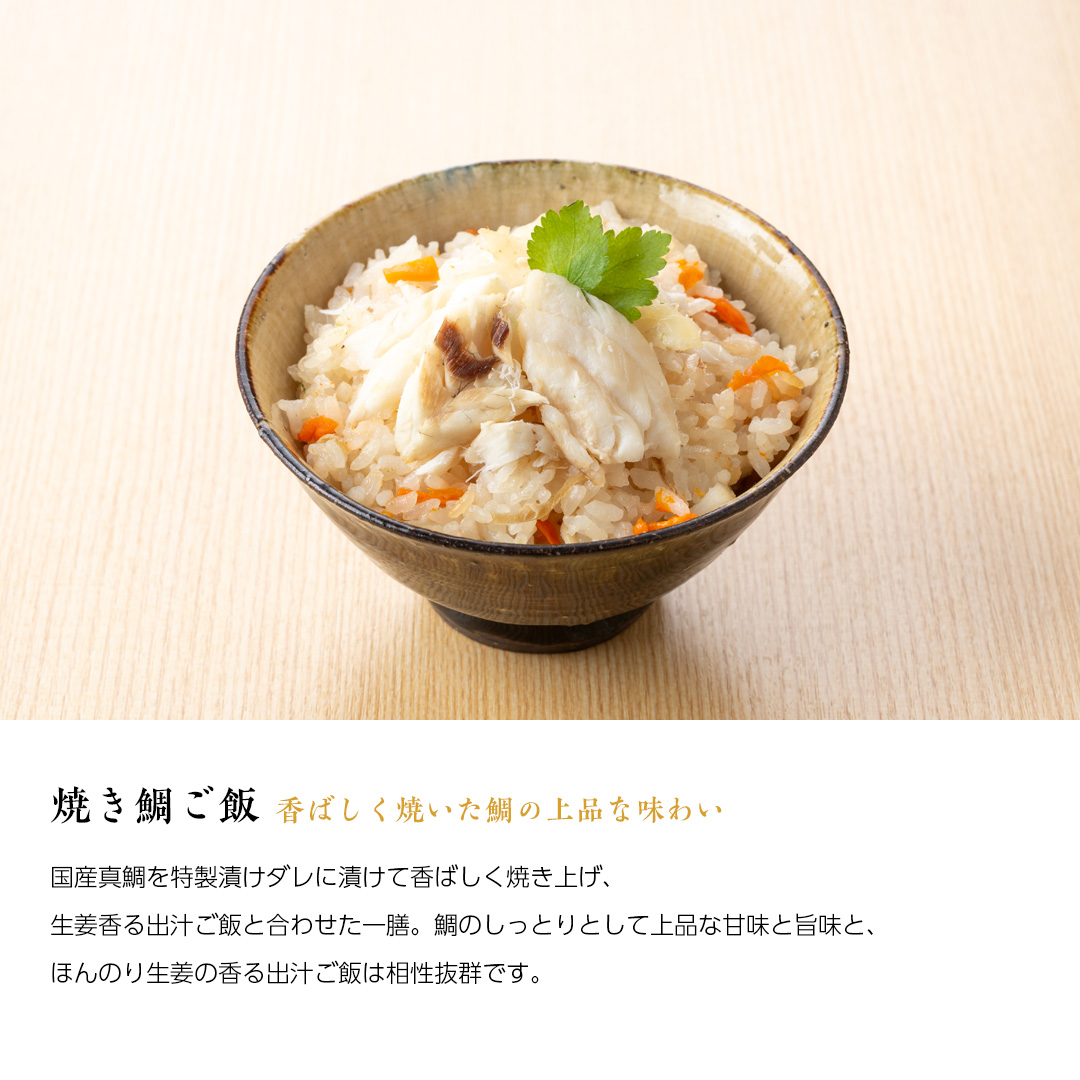 贅沢御膳・説明・焼き鯛ご飯