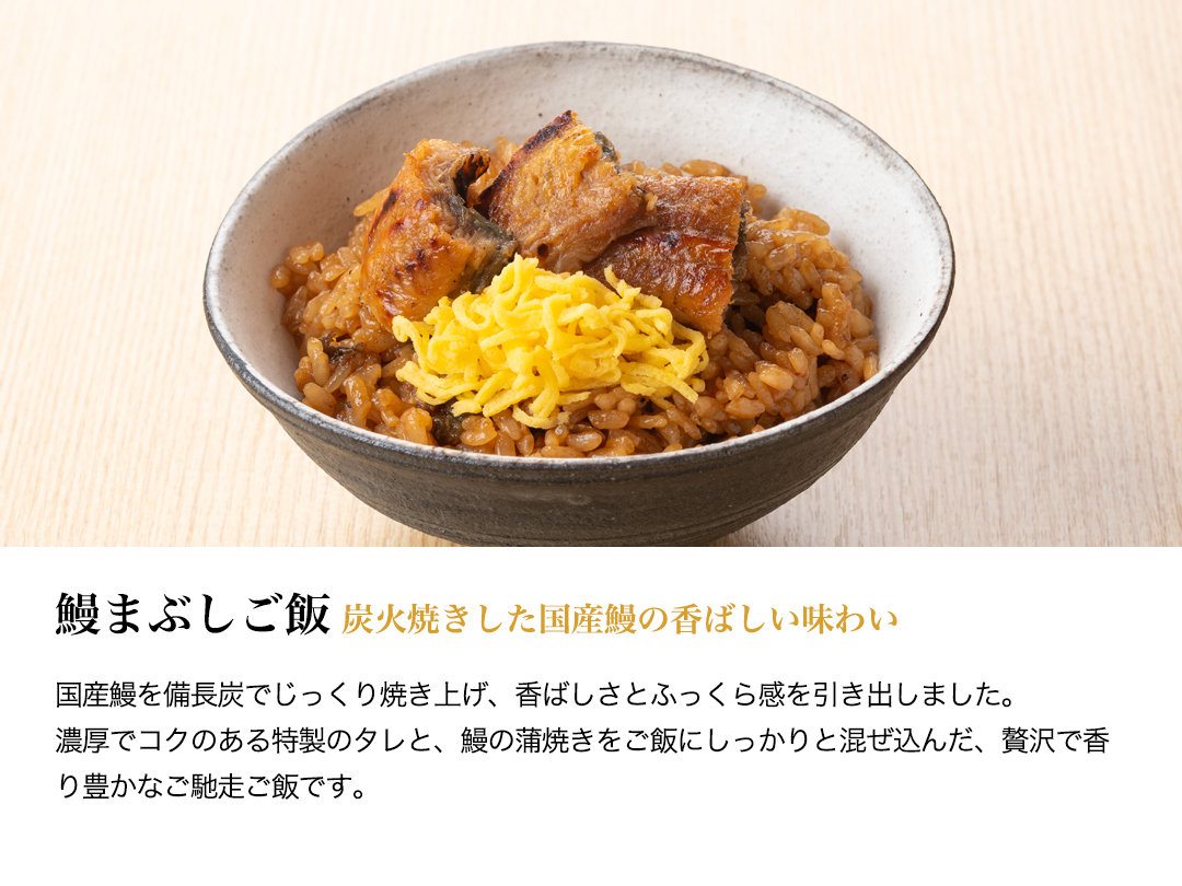 贅沢御膳・説明・鰻まぶしご飯