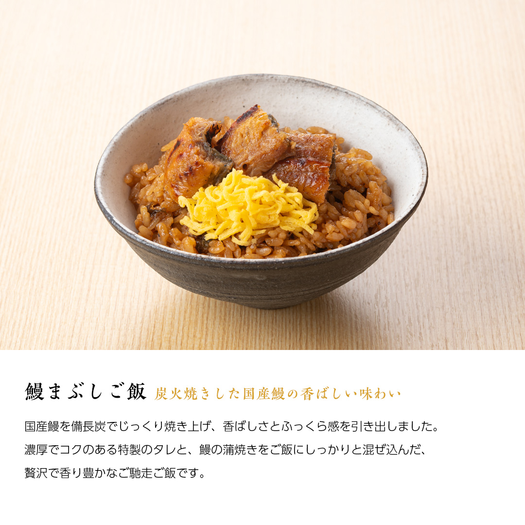 贅沢御膳・説明・鰻まぶしご飯