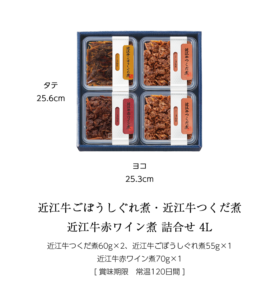 詰め合わせ4L