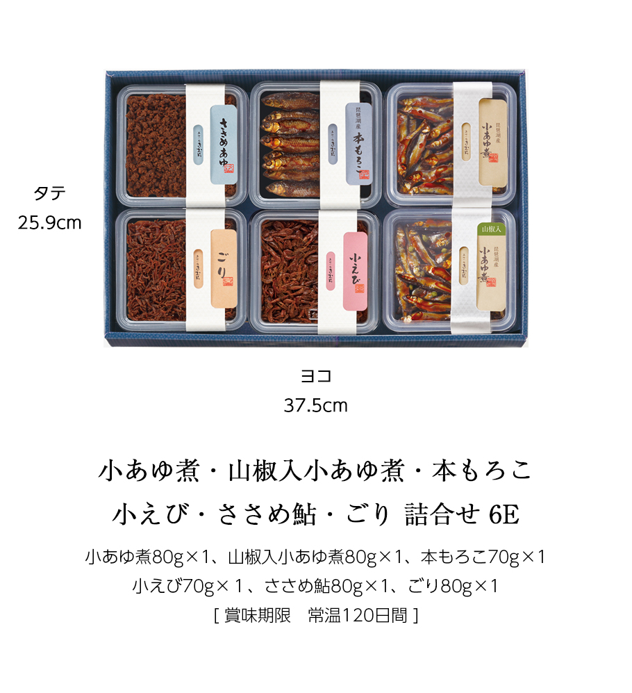 お中元 ギフト 佃煮 詰合せ 小あゆ・山椒小あゆ・本もろこ・小