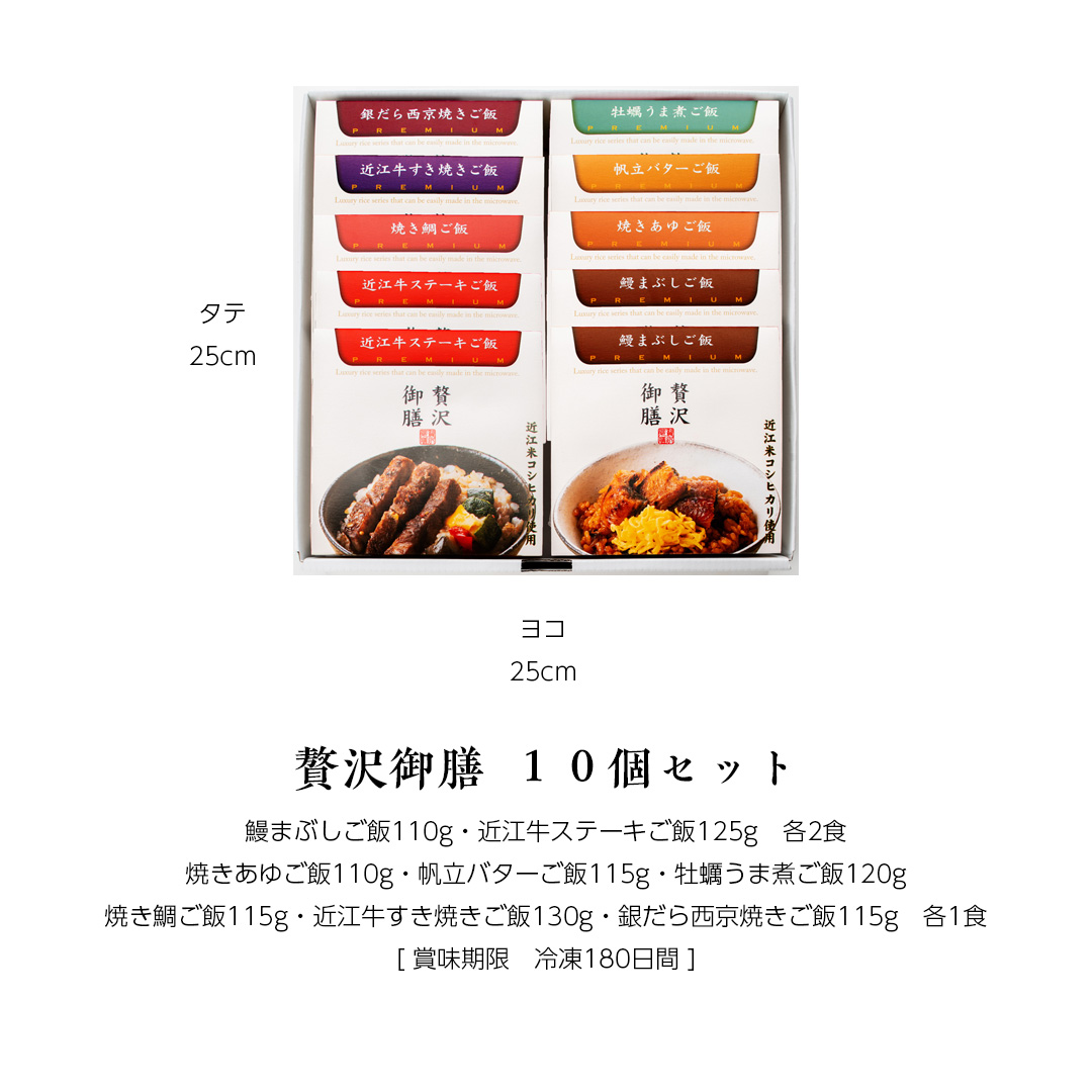 贅沢御膳・PG10A