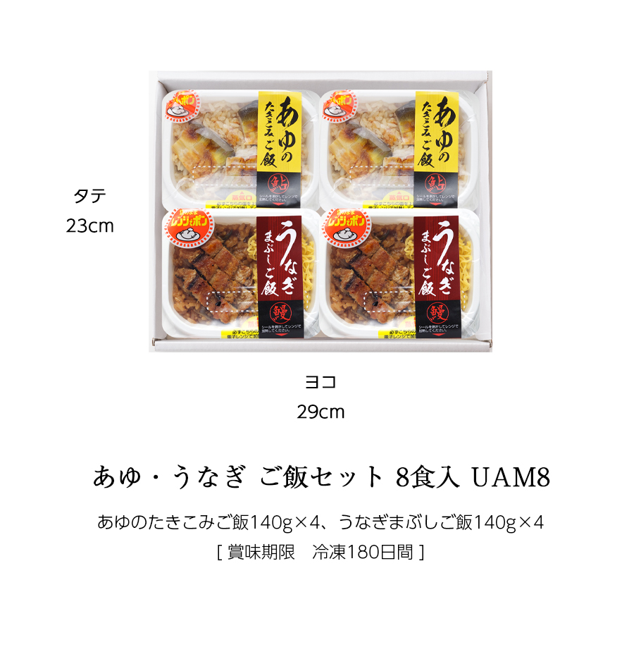 詰め合わせUAM8