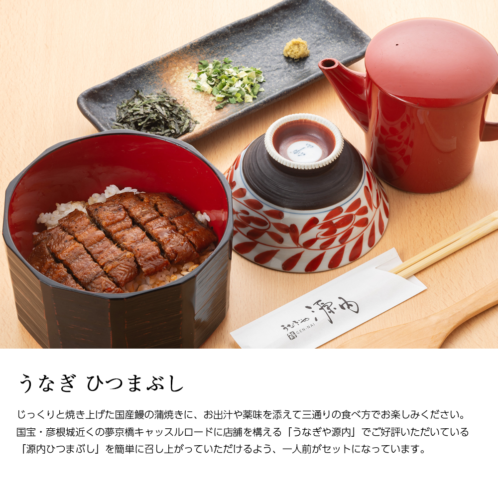 うなぎひつまぶし説明