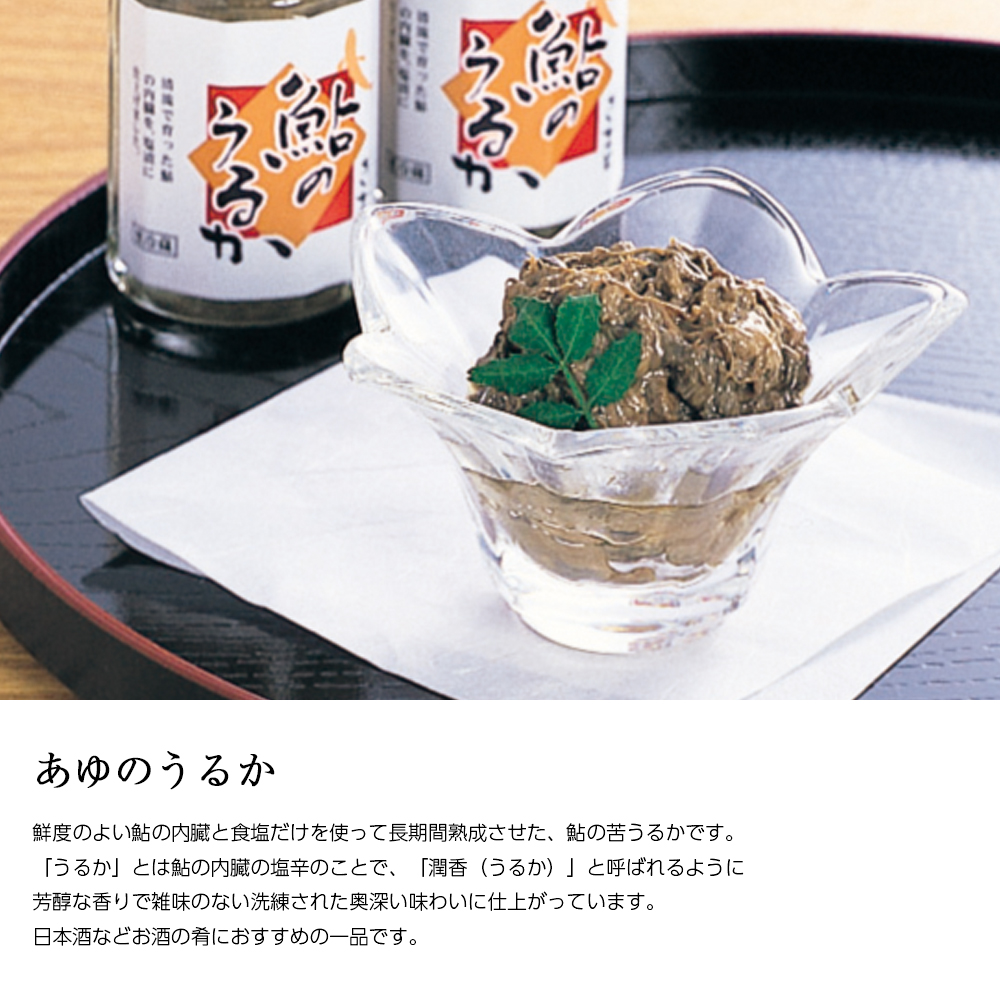 あゆのうるか説明