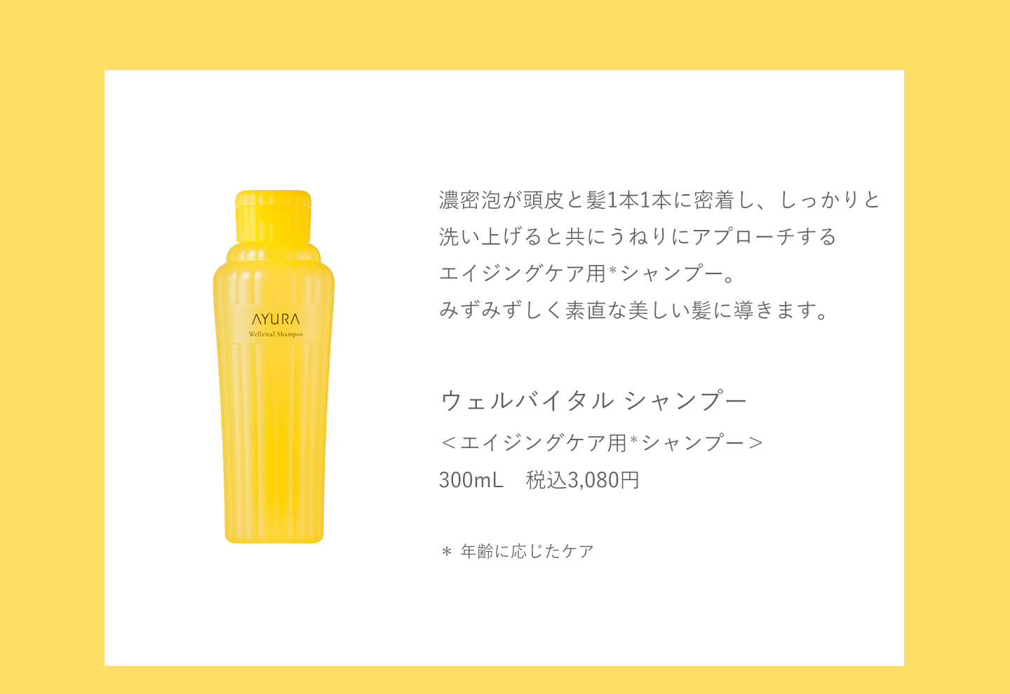 AYURA（アユーラ） ウェルバイタル シャンプー : アユーラ公式 Yahoo