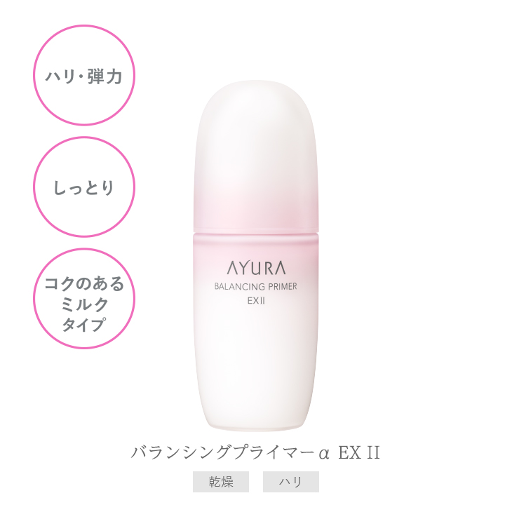 AYURA 化粧水 アユーラ バランシングプライマーα EX II 100mL