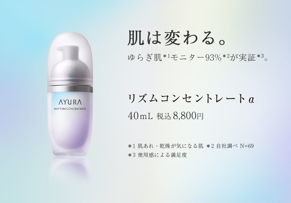 AYURA プレ化粧水 アユーラ クリアリファイナー センシティブ 200mL