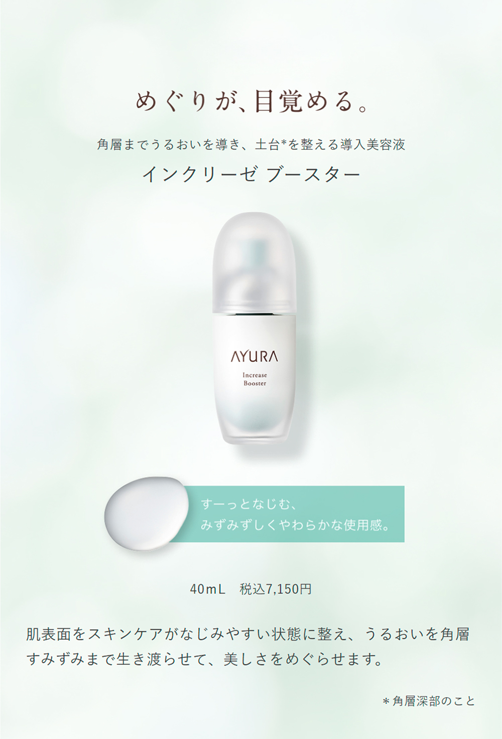 AYURA（アユーラ） インクリーゼ トライアルセット 7日間 お試しセット