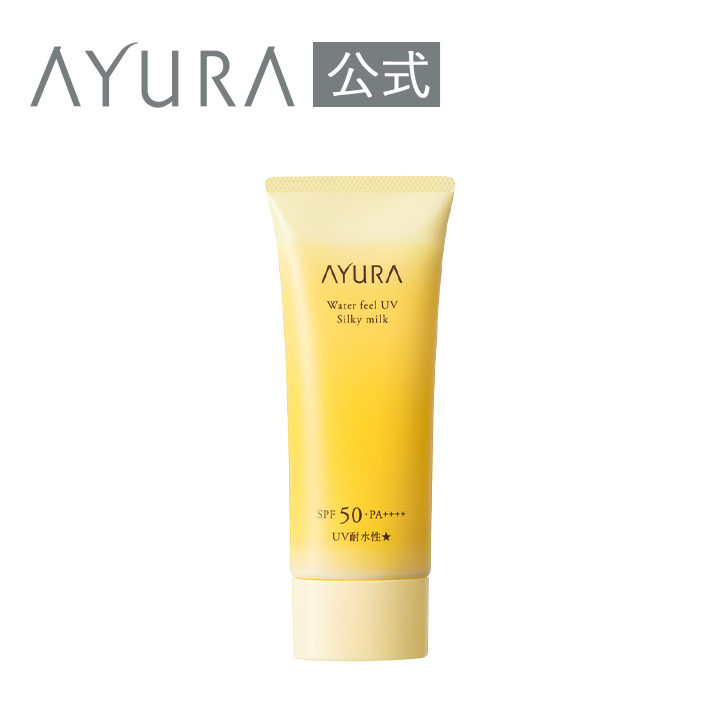 アユーラ 日やけ止め ウォーターフィールUV シルキーミルク