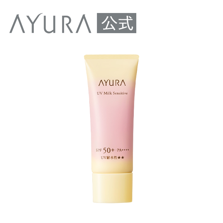 AYURA（アユーラ） UVミルク センシティブt（医薬部外品） 敏感肌用UV