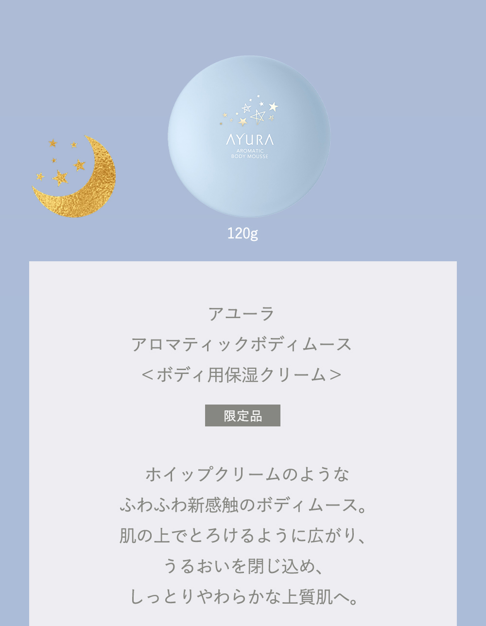 AYURA（アユーラ） コフレ ドリーミングナイトコレクション 数量限定