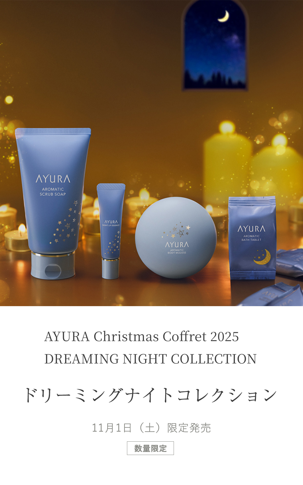 新品・数量限定★AYURA／Christmas Coffret 2023 新品・数量限定☆AYURA／Christmas Coffret 2023 アユーラ】大好きな