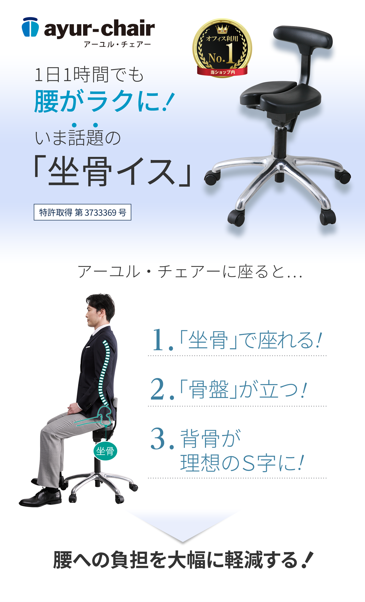 アーユル・チェアー 01 事務椅子 学習椅子 腰痛 姿勢矯正 骨盤矯正 腰痛対策 予防 改善 集中力向上