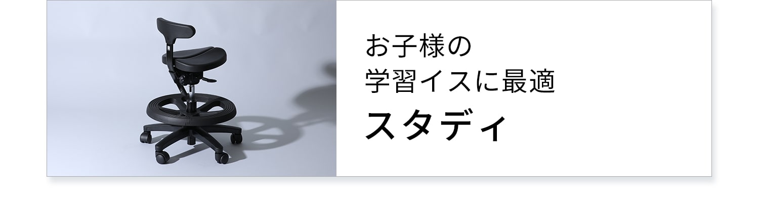 アーユル・チェアー オクトパス 事務椅子 学習椅子 腰痛 姿勢矯正 骨盤矯正 腰痛対策 予防 改善 集中力向上